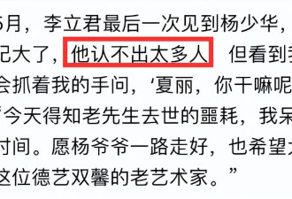杨少华去世细节！睡醒头晕，下午3点半走的，郭德纲深夜前去吊唁