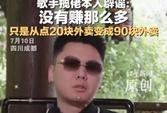 揽佬否认凭《八方来财》赚了1.2亿：没有赚那么多
