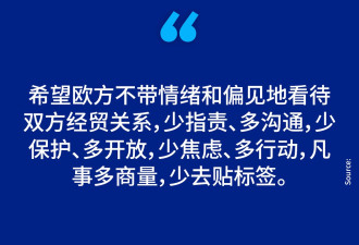 欧中峰会在即 欧盟越发不满 中国提出四“少”四“多”