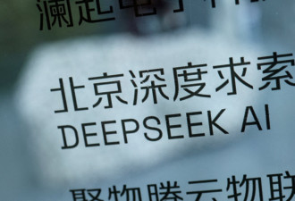 美国暗查中国AI工具：都听党的话