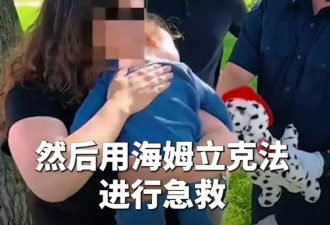 贵州女医生加拿大街头遇1岁童窒息 2分钟成功急救
