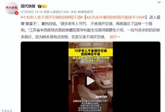 研究发现:空调温度调低 能产生抑癌效果