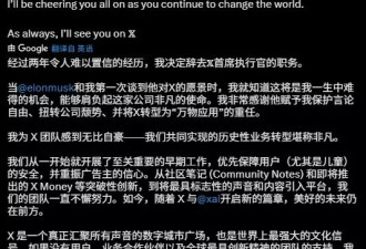 结束一年半掌舵 她宣布辞任马斯克旗下X平台CEO