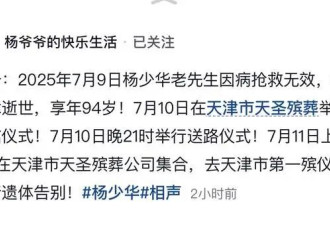 杨少华吊唁仪式如修罗场！杂耍、闹场、大和解，刺青男穿裤衩主持