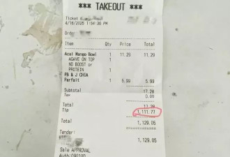 小费制度出现漏洞 华人买杯果汁被扣千元小费要不回
