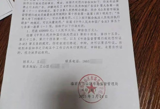 饭店老板随手拍视频被罚45万元？市监局回应