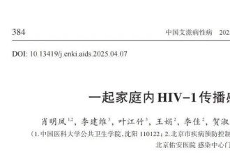 一岁半孩子确诊HIV，感染源头是父亲 ....