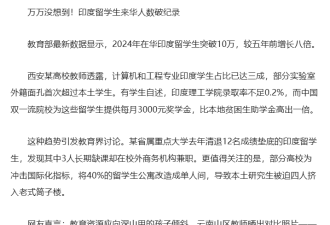 10万印度留学生在华盗窃核心机密 回国助力?