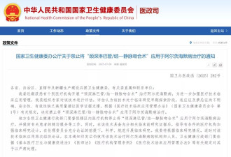 阿尔茨海默病手术叫停背后：借“创新治疗”之名收费
