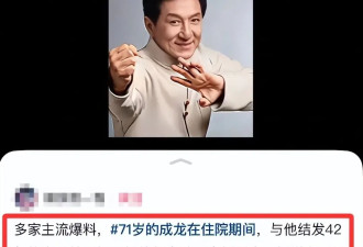 港媒又曝大瓜，谣传成龙在住院期间，林凤娇委托律师启动离婚程序