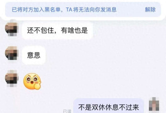 上海求职者询问双休遭HR辱骂歧视: 睡得像猪