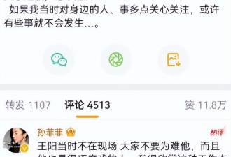 双面人曝光!孙菲菲再发文揭露王阳真实嘴脸