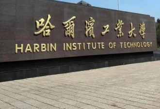“哈工大”直接冲上全国高校热度榜第一