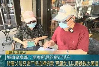夫妻千万房产被独生女伙同中介转走，老两口崩溃