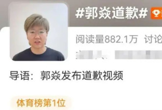 世界冠军郭焱道歉！曾要求孙颖莎对手“懂点事儿”