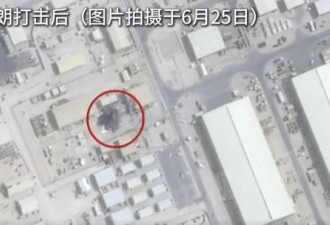 美国防部承认驻卡塔尔空军基地6月被伊朗导弹击中