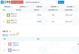 罗马仕中层爆料：5个老板全跑马来西亚了，已失联