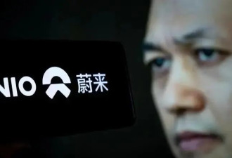 李斌是下一个贾跃亭?蔚来爆亏1300亿,负债率达93%