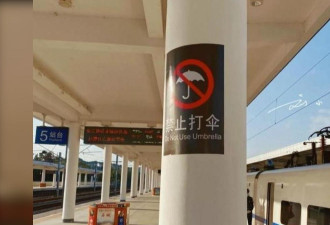 中国高铁站禁止打伞 因为…