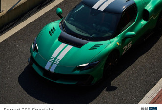 插混V6动力加身 静态体验法拉利296 Speciale