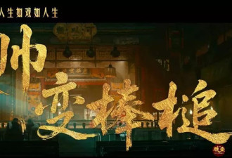 陈佩斯戳到打工人痛点，外行指导内行何时休？