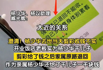 越描越黑！杨少华助理回应争议满是漏洞