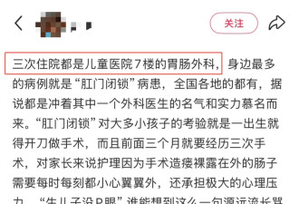 “你孩子没有肛门”，怕孩子被说闲话 甚至不敢送幼儿园