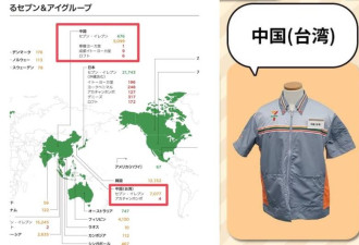 绝非偶发！日本7-11发文使用“中国台湾”