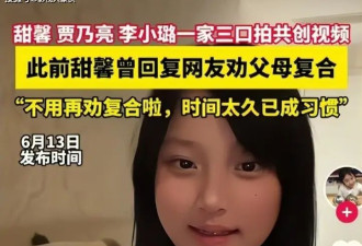 李小璐二胎风波越闹越大！一言不发的她，被13 岁女儿甜馨揭了老底