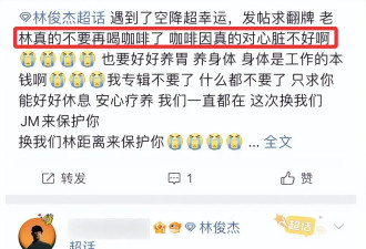 林俊杰心脏出问题每天要用药！一切早有端倪，本人爱熬夜喝咖啡！
