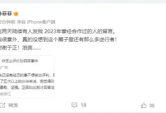 孙菲菲发文感谢于正曾为自己发声：没想到这个圈子里还有那么多逆行者