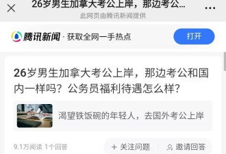 26岁河北小伙考上加拿大公务员：领导非常客气