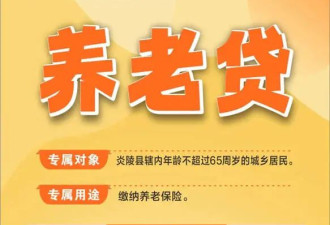 约40家银行入场 湖南紧急叫停“养老贷”