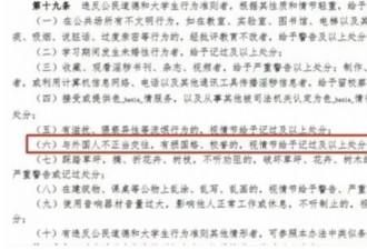 传与乌克兰电竞选手交往 女学生遭惩处后坠楼