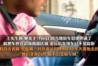 夫妻在西班牙自驾游 房车被偷 损失近50万