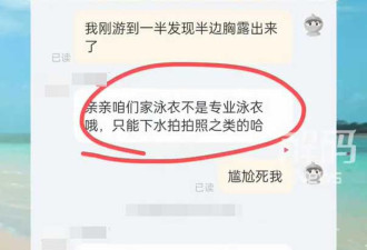 网购泳衣下水大走光 投诉店家才知“这款拍照用”