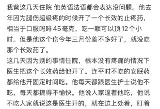 魁省华人怒斥医院强塞安眠药和大剂量吗啡，无故断抗癌药