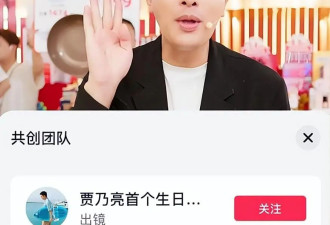 贾乃亮二胎儿子质疑升级！直播大火在圈内成香饽饽，还牵连黄圣依！