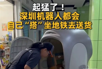 全球首例！深圳地铁配送机器人来了:自己会乘地铁