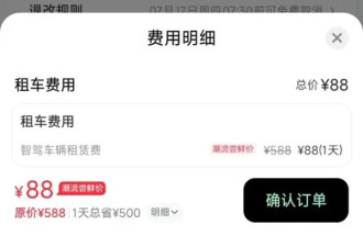 一天88元 网友体验萝卜快跑自动驾驶租车