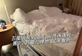 三亚，五星级酒店护栏不稳致9个月婴儿摔落