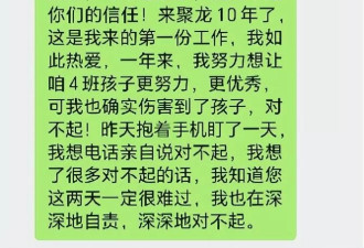 女老师指使学生扇学生耳光被解聘，其丈夫回应了