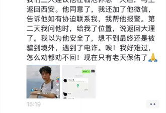 被骗至缅甸失联高考生同车乘客亲述：同乘人都劝他回家