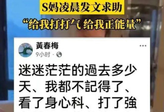 S妈自曝情绪出问题，打强心针效果不佳，小S二女儿英国游玩被吐槽