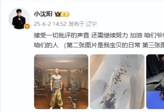 网传小沈阳女儿《勇气》专辑销量仅65张？真有这事吗
