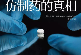 廉价救命药的代价：美国仿制药的前世今生