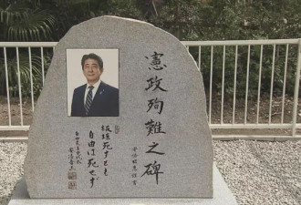 安倍晋三的纪念碑被人喷涂，内容为"抨击安倍的话"