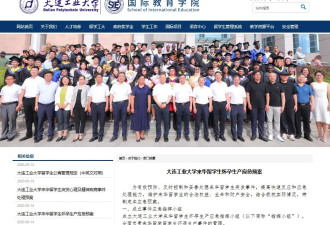 大连工业大学曾发布来华留学生怀孕生产应急预案