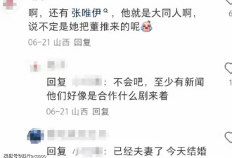 董璇自曝再婚！二婚老公被扒是张维伊....