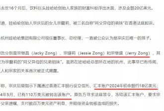 比起三个美国籍孩子,宗家100多亿境外资产更值得关注